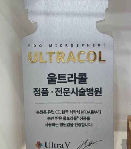 울트라콜 정품시술 인증패