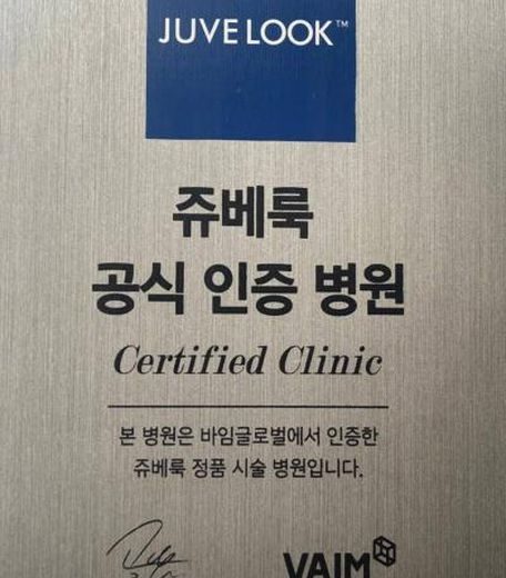 쥬베룩 공식 인증 인증패