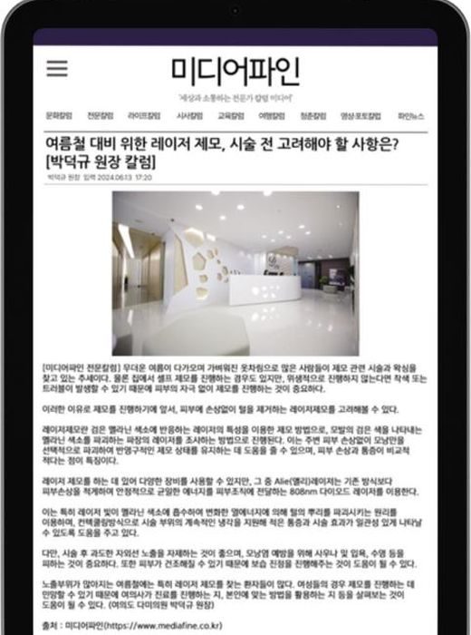 메디소비자뉴스 · 25.06 기사 지면