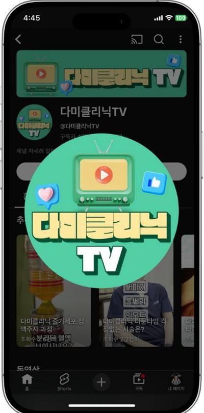 YouTube · Dami Clinic 채널 화면